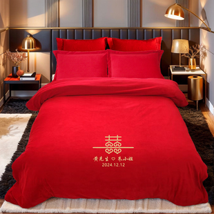 牛奶绒大红色结婚四件套新婚庆女方陪嫁喜庆被套床单床笠婚房定制