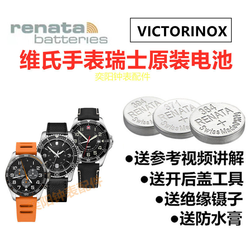 YD适用于VICTORINOX维氏手表电池241543682瑞士