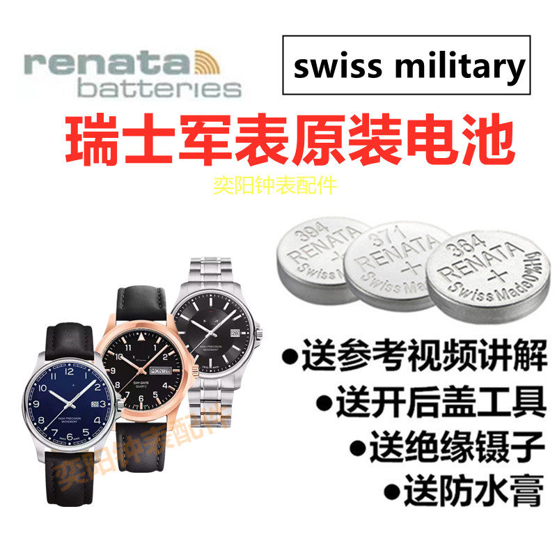 适用于swiss military瑞士军表电池SM30200 SM30192手表纽扣电子.