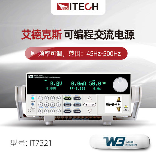 艾德克斯IT7321单相可编