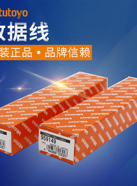 Mitutoyo日本三丰卡尺数据线959149 959150 1米2米SPC电缆线