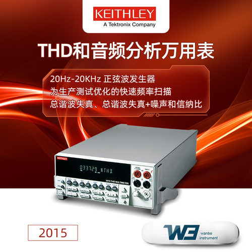 keithley吉时利2015/E六