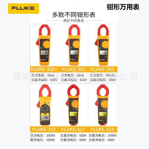 福禄克F302+钳形表5/65手