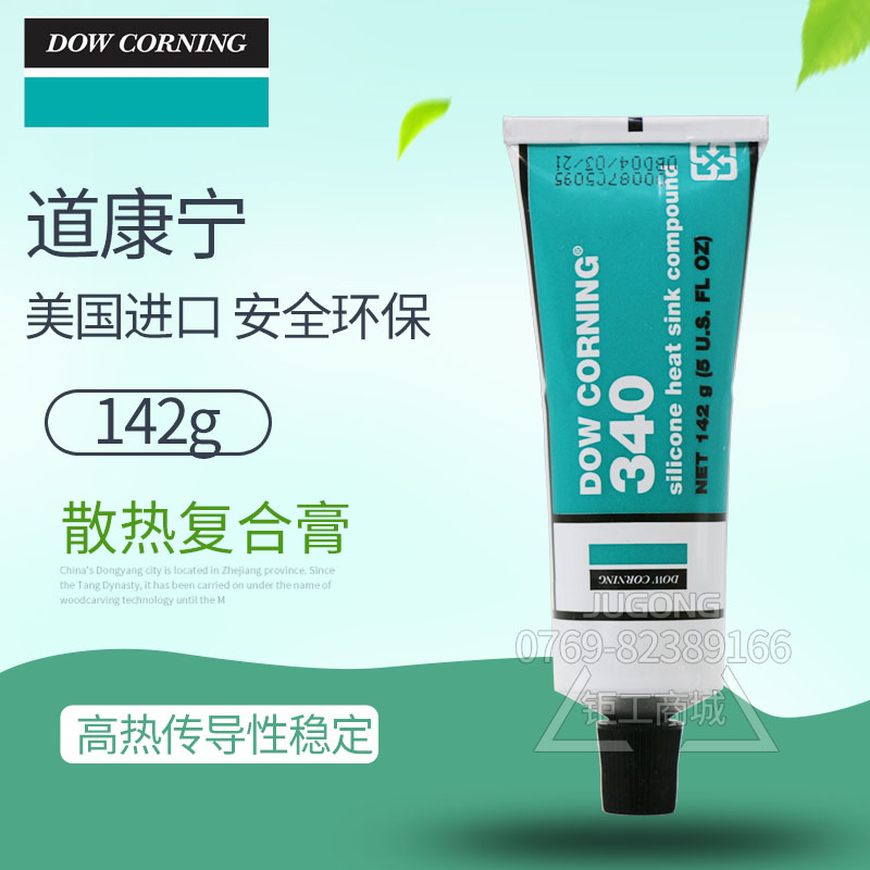 美国道康宁DC340导热硅脂/导热膏DOW CORNING 340散热硅胶cpu电脑