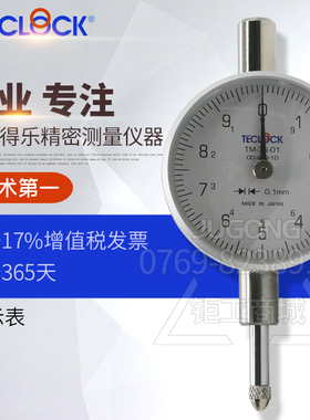日本TECLOCK得乐面差表TM-35-01 102十百分表段差表0-5/10*0.01mm