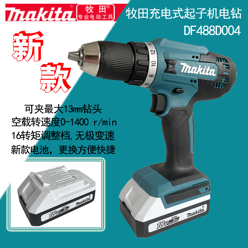 牧田手电钻DF488D家用手枪钻18V锂电工具多功能电动螺丝刀起子机