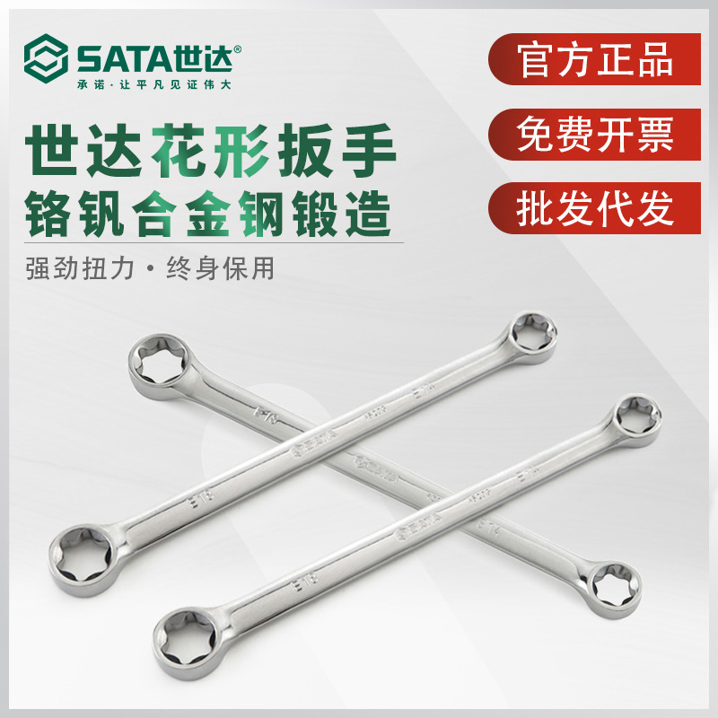 世达E型六花形扳手六角梅花扳手E8E10E12E14 E型眼镜星型汽修扳手