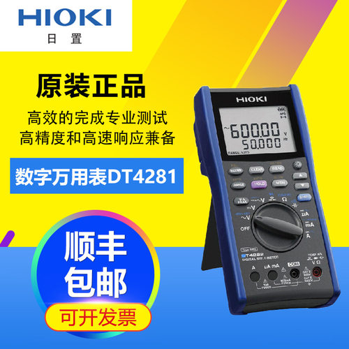 日本HIOK置DT4281真有效