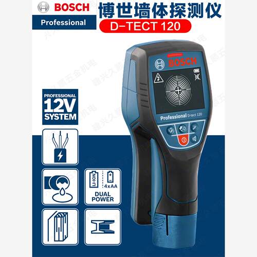 博世原装D-TECT120墙体探测仪探测塑料水管/木材/电缆/金属