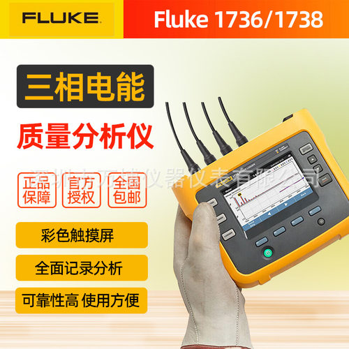 福禄克FLUKE1736/INTL手