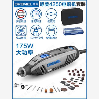 琢美Dremel新款电磨机博世大功率4250-N/35套装打磨切割机雕刻机