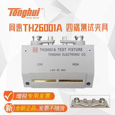 同惠（Tonghui）TH26001A 四端测试夹具