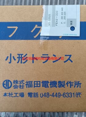 日本FUKUDA福田变压器FE22-1.5K FE42-3K  FE41-500原装销售