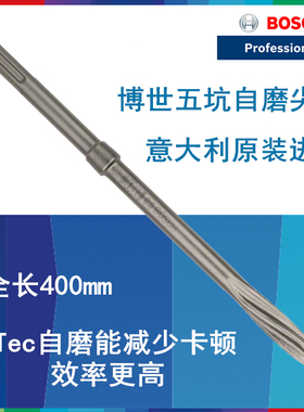 博世原装五坑Rtec自磨尖凿400x80x26mm适用于GBH5-40 8-45 12-52