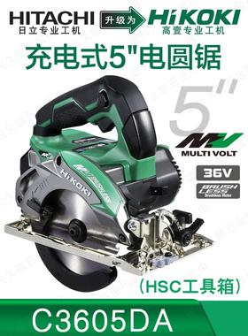 高壹工机Hikoki原日立5寸充电式电圆锯木工锯C3605DA锂电无刷36V