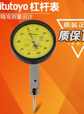 日本三丰杠杆百千分表513-444-10E 445/454/455/484/284GE/304