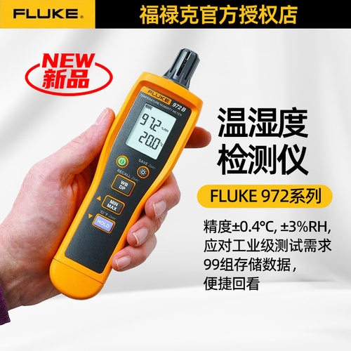 福禄克FLUKE温湿度检测仪