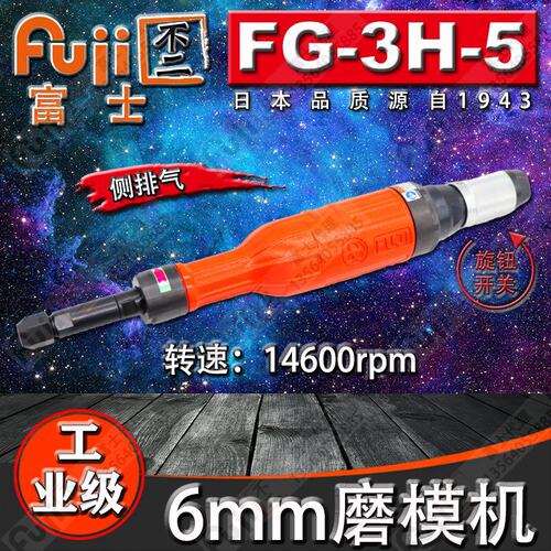 日本富士FUJI工具气动磨