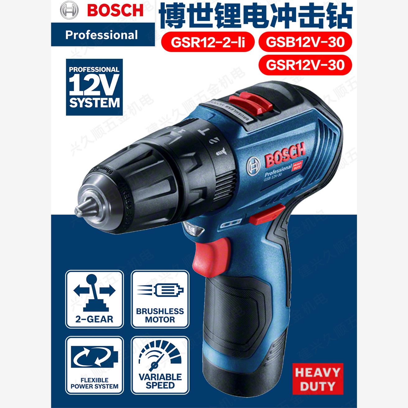 博世Bosch充电式冲击钻电钻起子机GSB/GSR 12V-30无刷电机12V锂电
