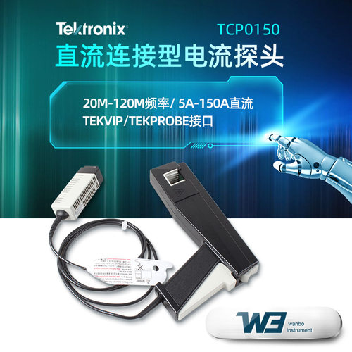 泰克TCP0150/2示波器探头