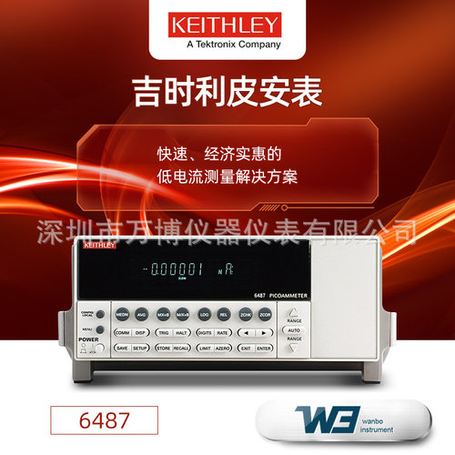 吉时利6487可编程皮安表