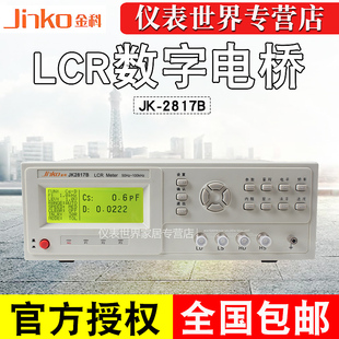 金科LCR数字电桥JK2811C JK2816U D电容电感电阻测试仪JK2817N