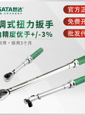 世达扭力扳手96310 96311 96312 96313 96211 96212高精度可调式