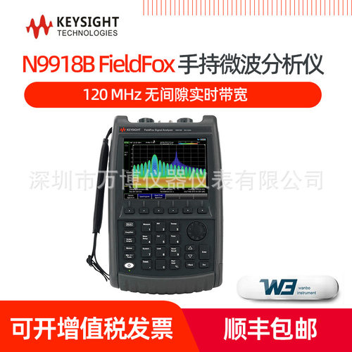 Keysight是德N9918B手持