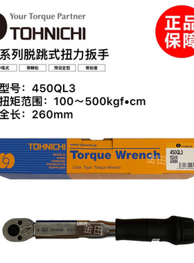 正品日本东日 预置式扭力扳手450QL3 900QL4 QL50N QL100N4