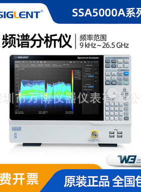 Siglent鼎阳频谱分析仪SSA5083A SSA5085A频率9kHz~26.5GHz频谱仪