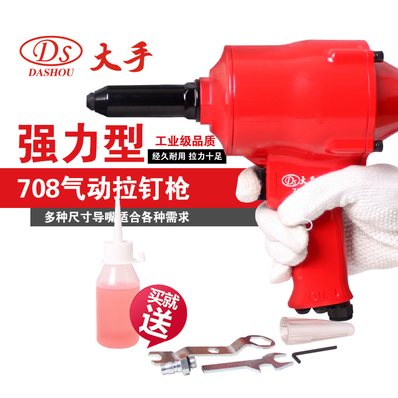 大手DS-708三爪气动枪式拉钉枪铆钉枪铆钉钳2.4-4.8