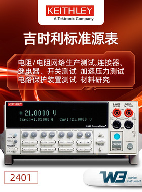 Keithley吉时利2401数字源表2410多功能标准源2400高精度万用表