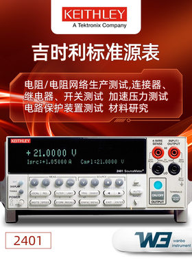 Keithley吉时利2401数字