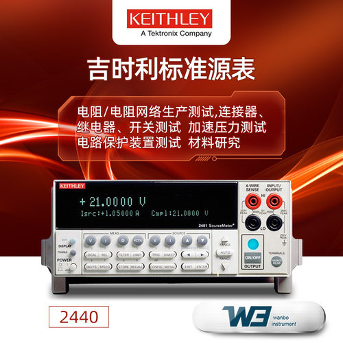 Keithley吉时利2440数字