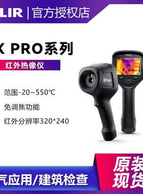 菲力尔热像仪FLIRE5PRO6