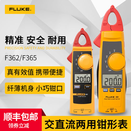 福禄克Fluke362真有效值