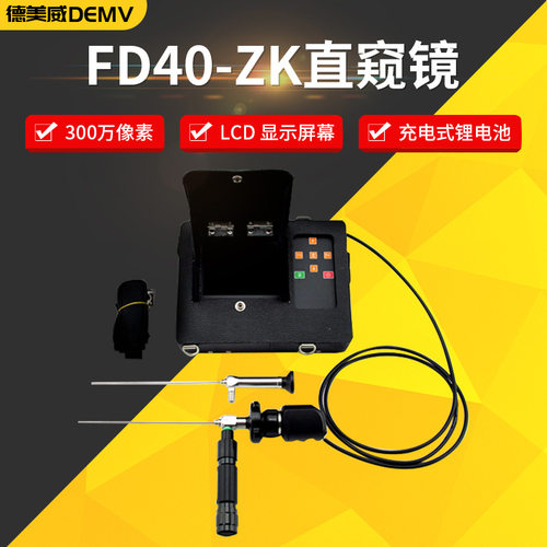 FD40-ZK系列直窥镜360°