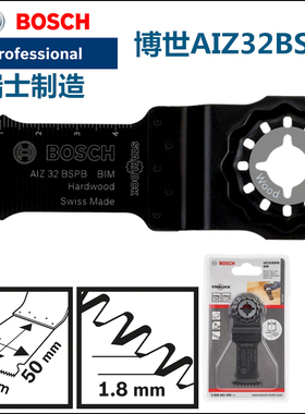 博世Bosch瑞士原装进口万用宝附件AIZ32BSPB硬木切割复合地板家具