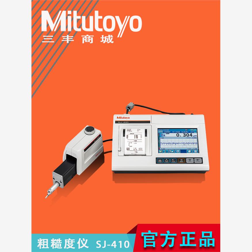 日本进口Mitutoyo三丰台式表面粗糙度测试仪178-580-11DC SJ-410