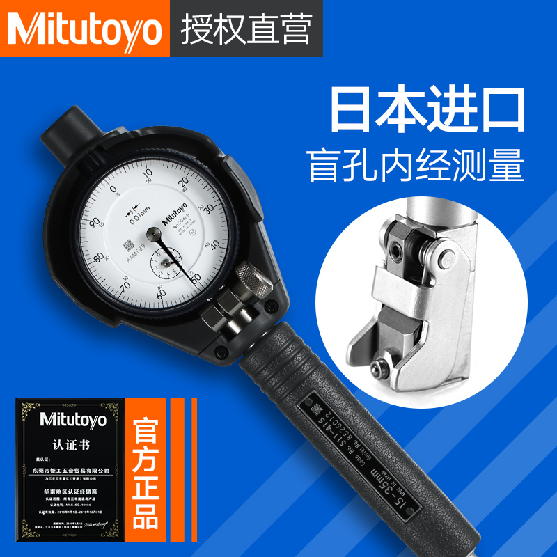 三丰内径百分表量表千分表表杆盲孔511-437/415/401/412/415/417