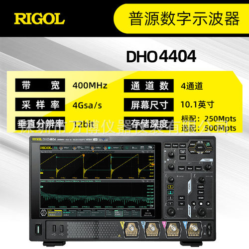 普源RIGOL示波器DHO4404