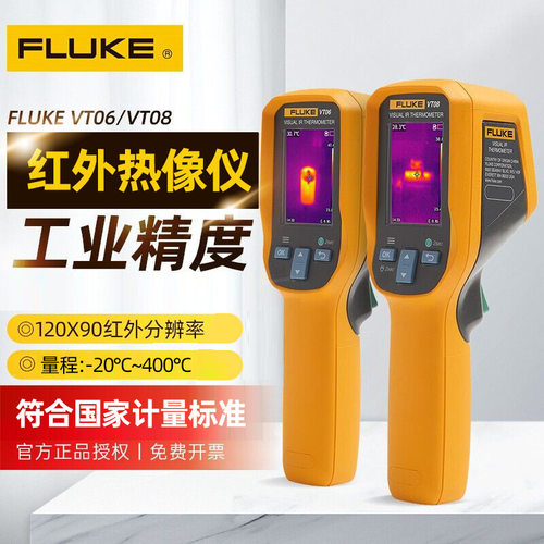 福禄克VT08热成像6工业手