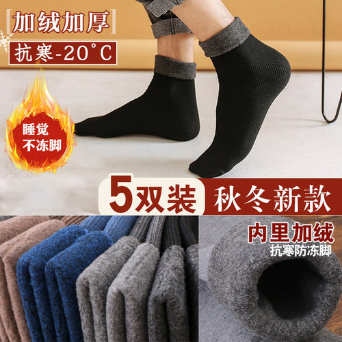 袜子男加绒加厚居家保暖地板袜