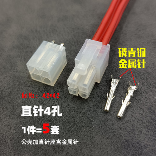 5套直针4孔连接器电机