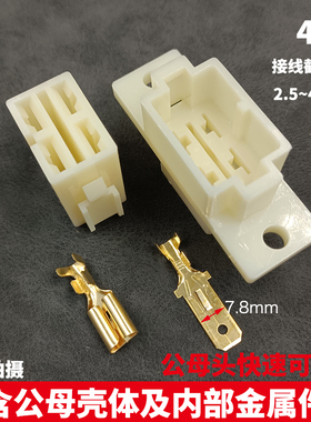 汽车线缆接线7.8子公母塑壳护套4P接插件四孔带螺丝固定座连接器