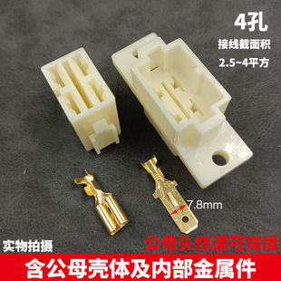 汽车线缆接线7.8子公母塑壳护套4P接插件四孔带螺丝固定座连接器