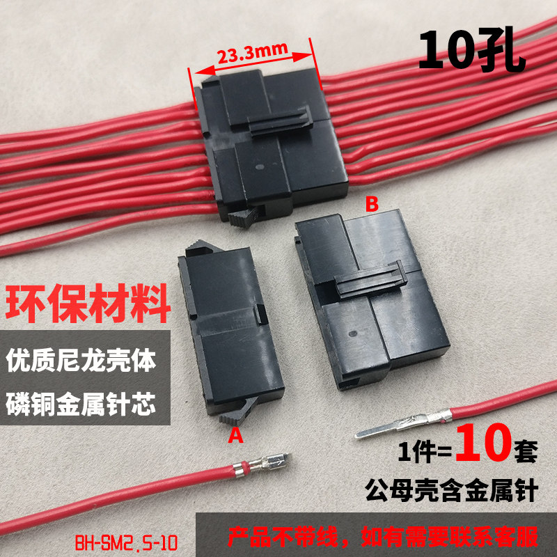 10套10线8芯7针SM2.5阴阳连接器9孔SM公母线束延长线排线公母接头
