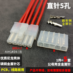 5套单排直针脚焊座3孔5孔公母连接器电子配件接线端子线束插头