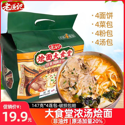 老遂记浓汤高端烩面羊肉牛肉