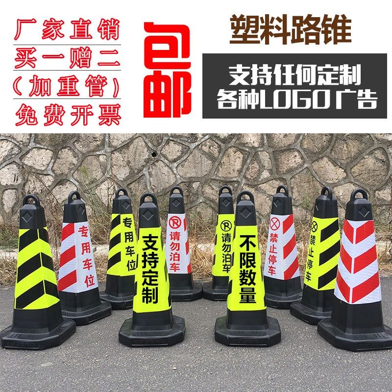 70CM塑料路锥请勿泊车雪糕筒桶专用车位禁止停车反光锥筒定制印字